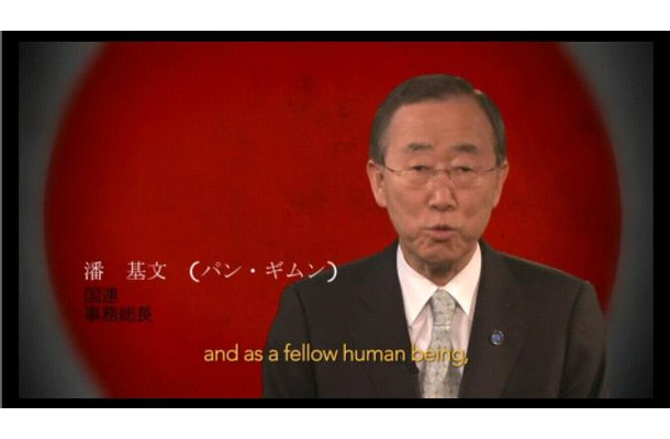 潘基文（パン・ギムン）国連事務総長は日本語で「日本は一人ぼっちではない」と呼びかけている