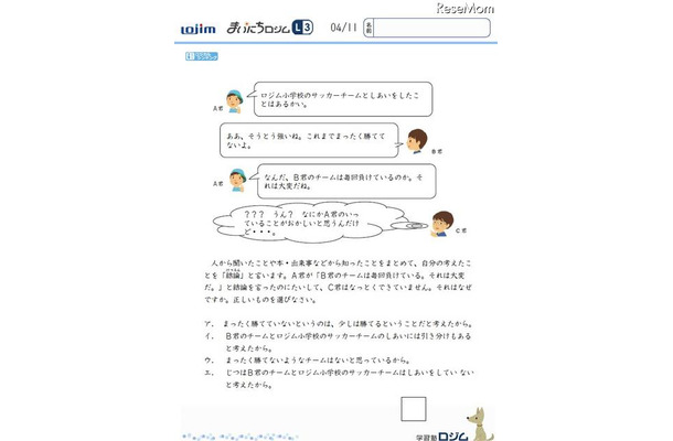 小1〜4生向けロジカルシンキングの通信教材「まいにちロジム」 まいにちロジム 問題