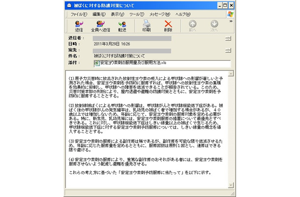 原発事故に便乗した不正なメール（IBM Tokyo SOC Reportより）