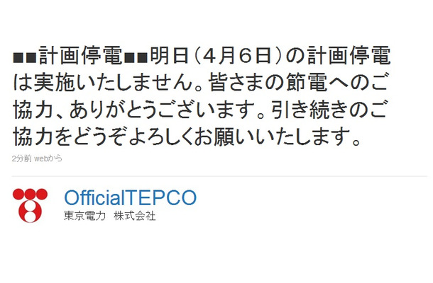 東京電力は、6日の計画停電の見送りを発表