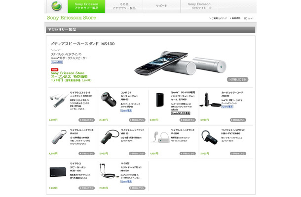 Sony Ericsson Store