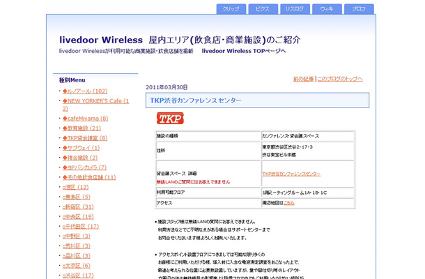 livedoor Wireless新着情報