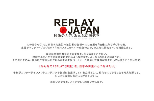 GyaO!「REPLAY JAPAN」