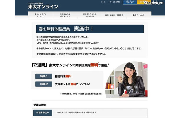 デジタルペンを使った現役東大生によるマンツーマン指導、2週間無料体験 東大オンライン 春の無料体験授業