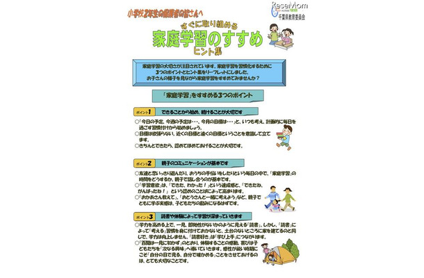 千葉県教育委、小2・3生年生の保護者向け「家庭学習のすすめリーフレット」 家庭学習のすすめリーフレット