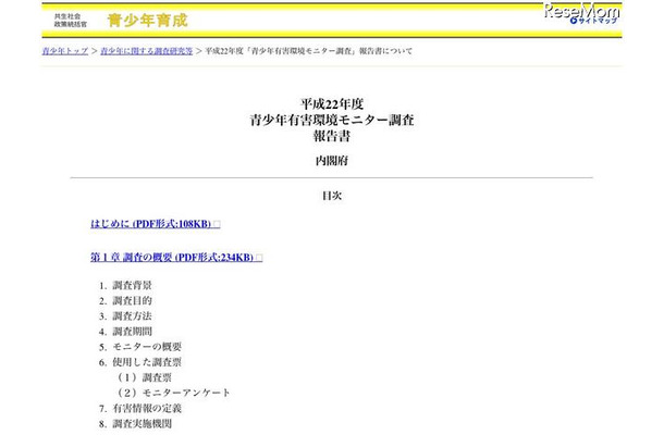 青少年に有害だと思う情報「携帯電話・インターネットの各種サイト」が7割 平成22年度青少年有害環境モニター調査報告書
