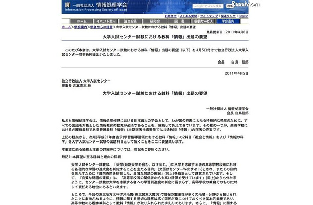 センター試験の教科に「情報」を、情報処理学会が要望書 大学入試センター試験における教科「情報」出題の要望