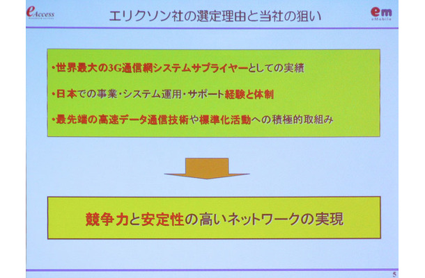 イー・モバイル、東名阪のコアネットワークの主要サプライヤーにエリクソンを選定