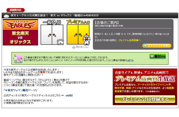 プロ野球は12日に開幕するが、楽天の主催試合は15日から。全72試合を中継する