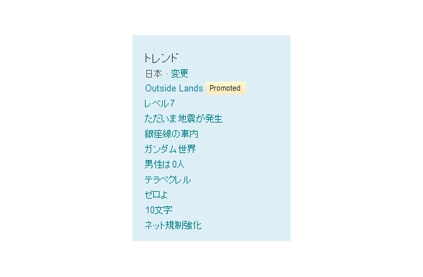 Twitterの「トレンド」で日本が指定可能に
