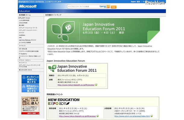 日本MSの教育フォーラム、「New Education Expo 2011」と同時開催 Japan Innovative Education Forum 2011