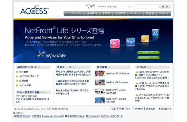 ACCESS、約200人の人員削減！フィーチャーフォン出荷台数減少が影響