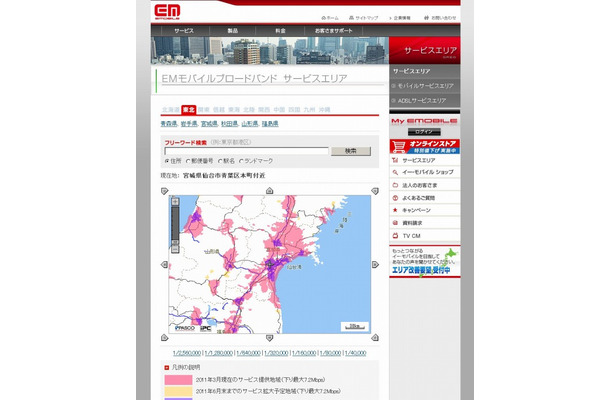 EMモバイルブロードバンドサービスエリア