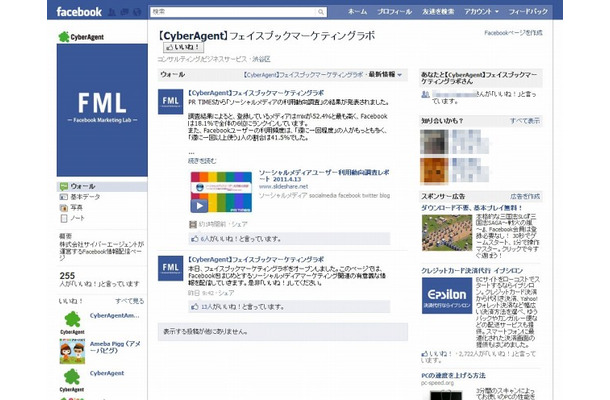 「フェイスブックマーケティングラボ」Facebookページ