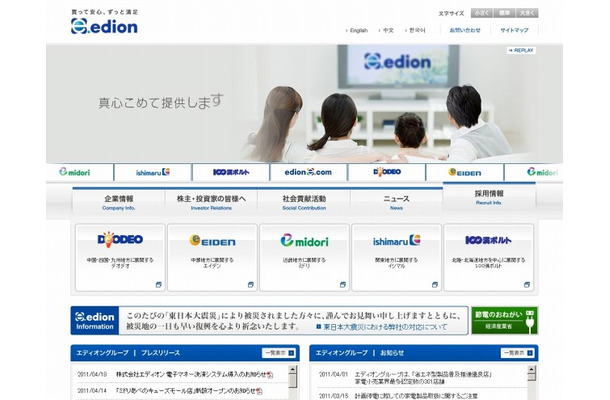 「エディオン」サイト（画像）