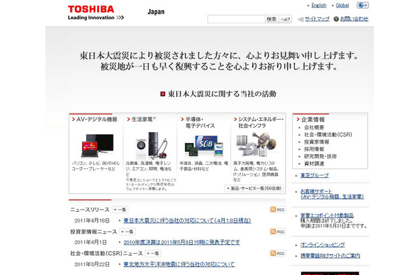 【地震】東芝グループ、夏季の電力消費抑制に対応した勤務体制