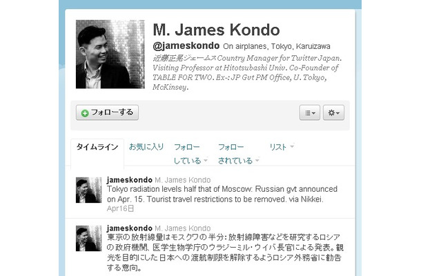 近藤正晃ジェームス氏のTwitterページ