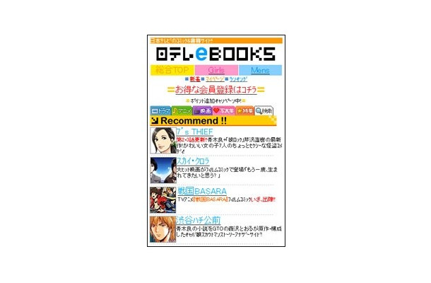 「日テレeBOOKS」画面