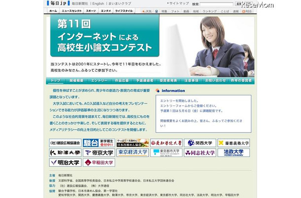 毎日新聞、インターネットによる高校生小論文コンテストのエントリー開始 第11回インターネットによる高校生小論文コンテスト