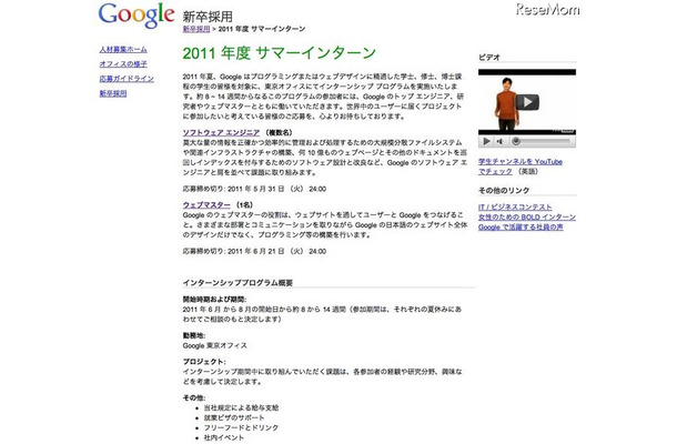 グーグルが夏のインターン生を募集 2011年度サマーインターン