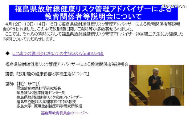 福島県教委、放射線に関し登校・水・給食などアドバイス 「福島県放射線健康リスク管理アドバイザーによる教育関係者等説明会」におけるQ＆A