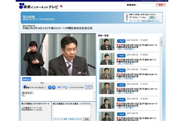 記者会見の模様は、政府インターネットテレビで配信