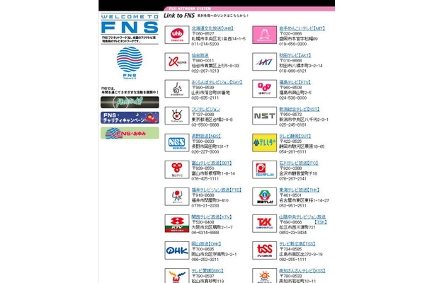 FNSグループ