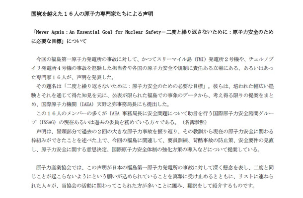 声明文「二度と繰り返さないために：原子力安全のために必要な目標」