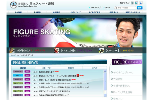 日本スケート連盟ホームページ