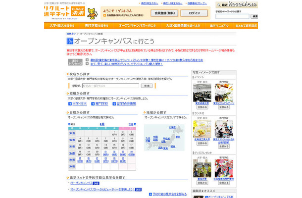 大学のオープンキャンパス、GW開催も リクルート進学ネット