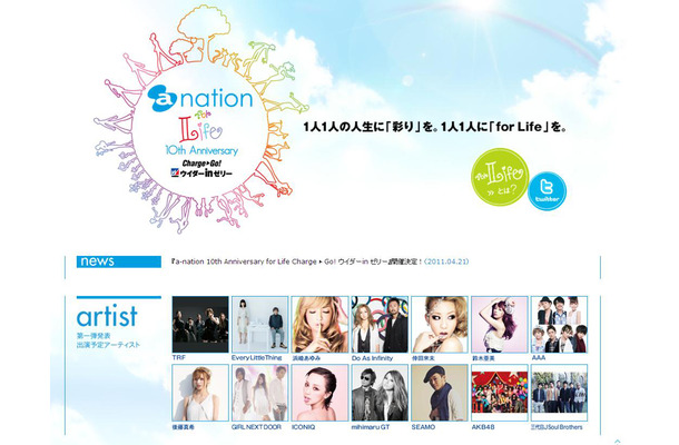 a-nation公式サイト