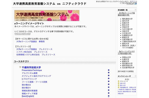 ニフティなど、eラーニングによる大学向けの「高度教育基盤」 大学連携高度教育基盤システムonニフティクラウド