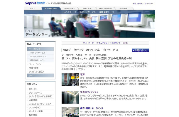 ソフィア総合研究所