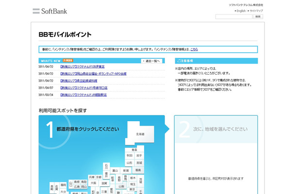 BBモバイルポイント：エリア情報