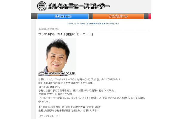 吉本興業オフィシャルサイト「よしもとニュースセンター」