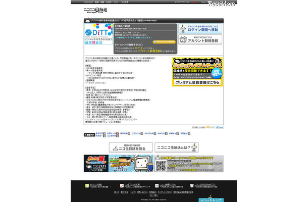 DiTT成果発表会、4/25 14時30分よりニコ生 「DiTT成果発表会」ニコニコ生放送