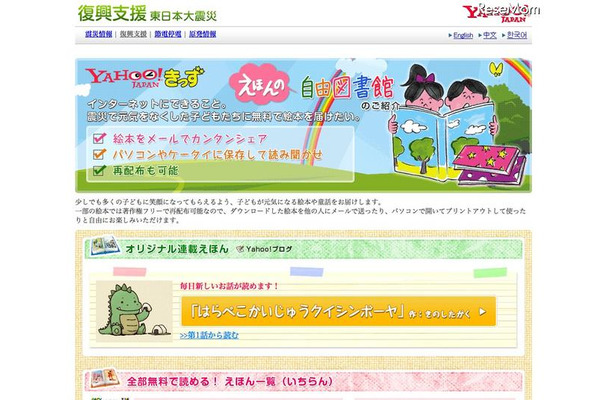 Yahoo!きっず「えほんの自由図書館」で子どもたちに笑顔を えほんの自由図書館