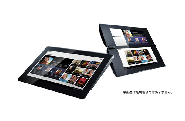 「Sony Tablet（ソニータブレット）」の「S1（左）」と「S2（右）」