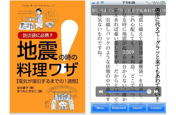 iPhoneアプリで学ぶ地震の時の料理ワザ、5/20まで無料配信 地震の時の料理ワザ for iPhone