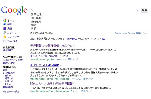 Googleインスタント検索