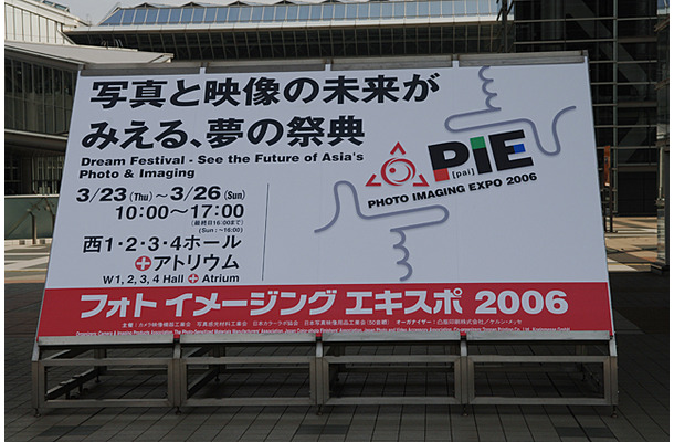 　アジア最大規模のカメラ・映像機器展示会「フォトイメージングエキスポ2006」（PIE2006）が23日、東京・有明の東京ビッグサイトで開幕した。会期は23日から26日までの4日間。