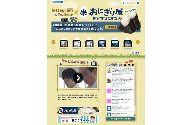 おにぎり屋特設サイト