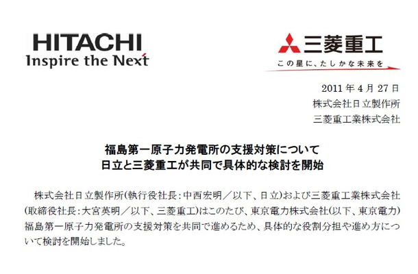 日立製作所と三菱重工業は、福島第一原子力発電所への支援対策を共同で実施