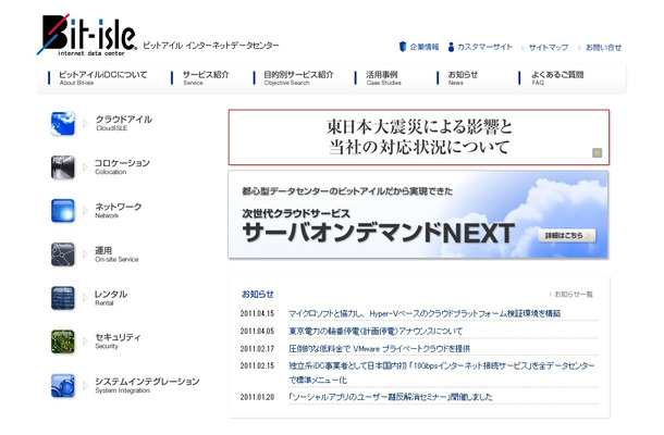 ビットアイル 大阪データセンターを6月に開設 東京地域に次いで3拠点目 Rbb Today