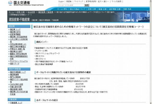 「被災者向け民間賃貸住宅情報コーナー」ページ