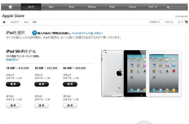 オンラインのApple Store