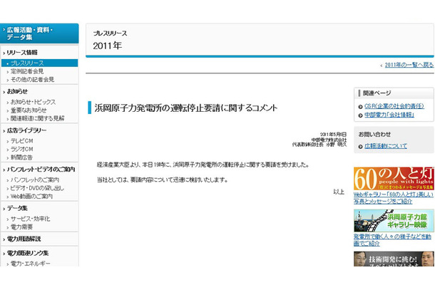 社長のコメントを掲載する中部電力のサイト