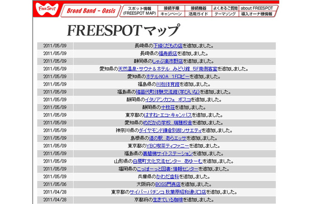 FREESPOT追加情報