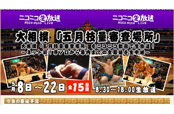 朝8時30分から中継開始。22日の千秋楽まで中継される