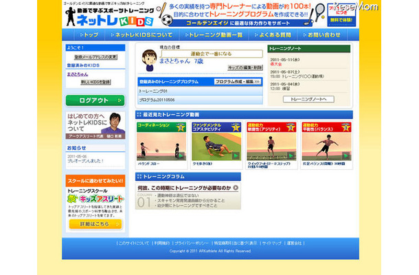 動画で学ぶキッズ向けスポーツトレーニングサイト「ネットレKIDS」 ネットレKIDS